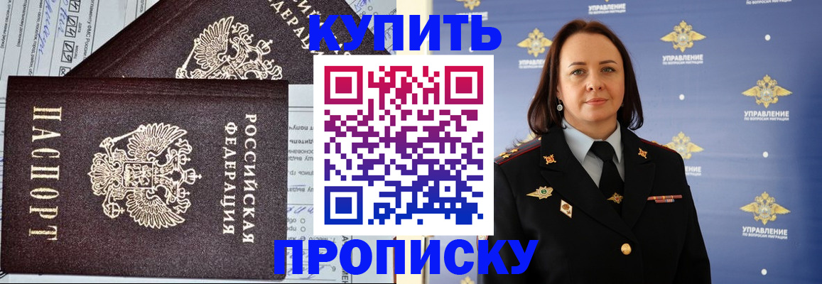 прописка ребенка в Топках